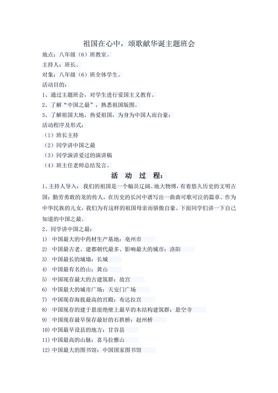 祖国在心中颂歌献华诞主题班会_第1页