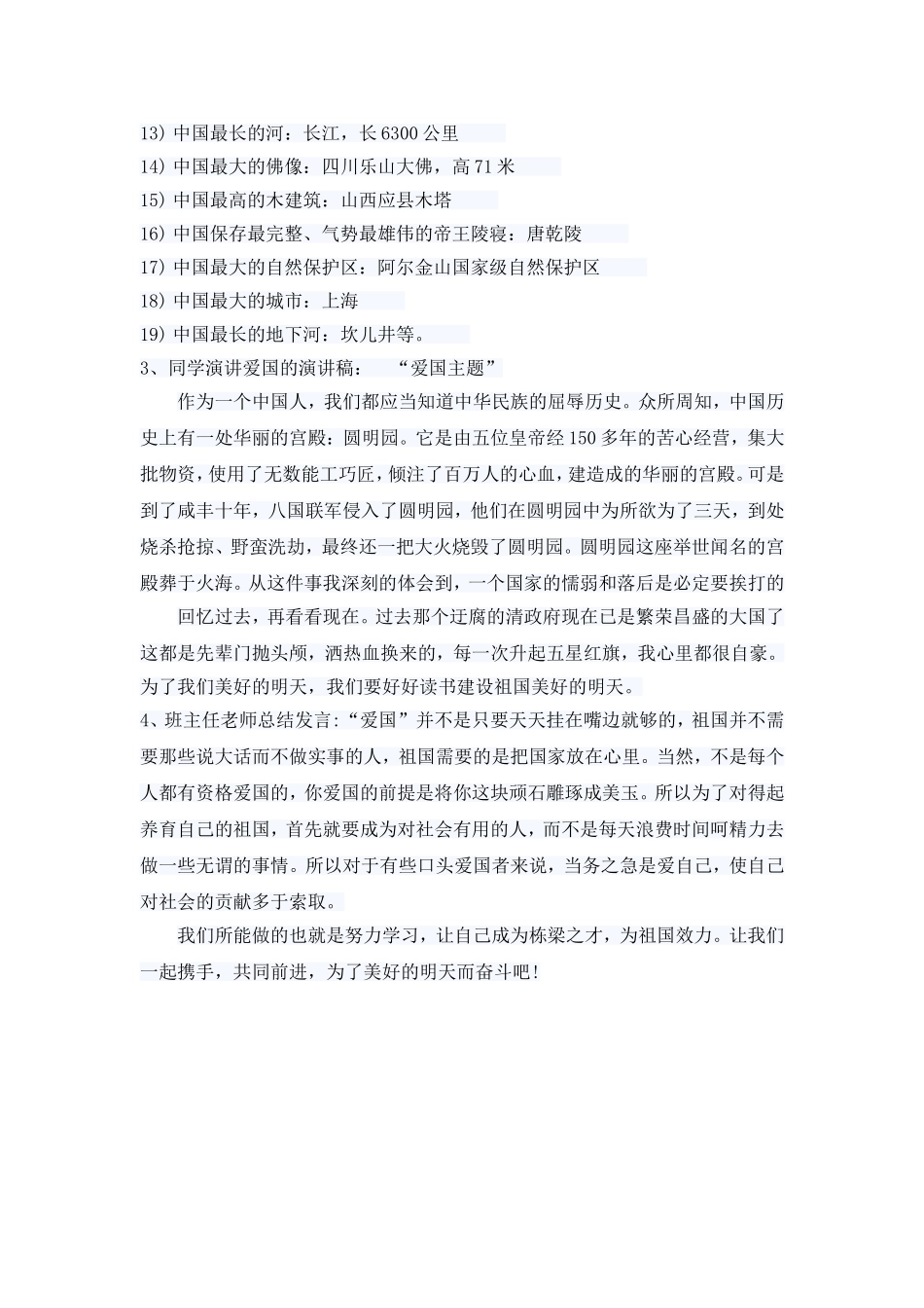 祖国在心中颂歌献华诞主题班会_第2页