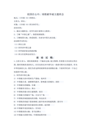 祖国在心中颂歌献华诞主题班会