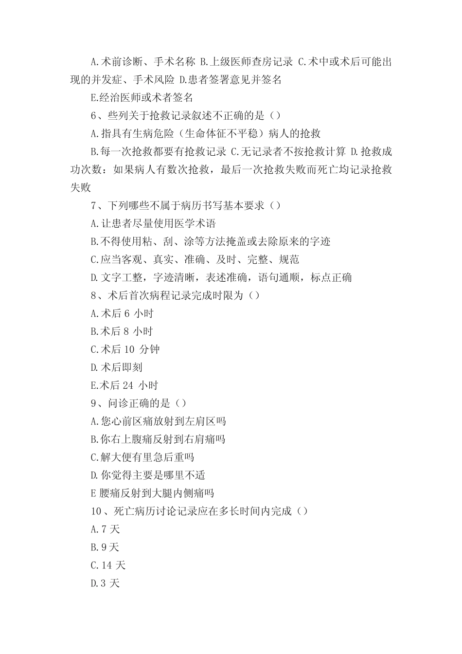 三基培训病历书写规范试题含答案五篇 _第2页