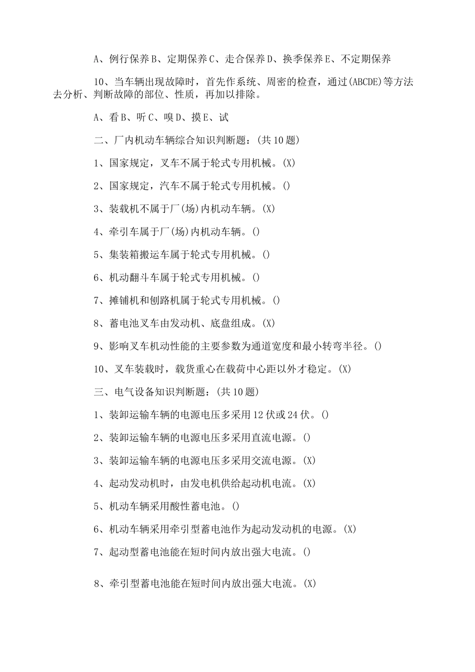 叉车考试试题及答案_第2页