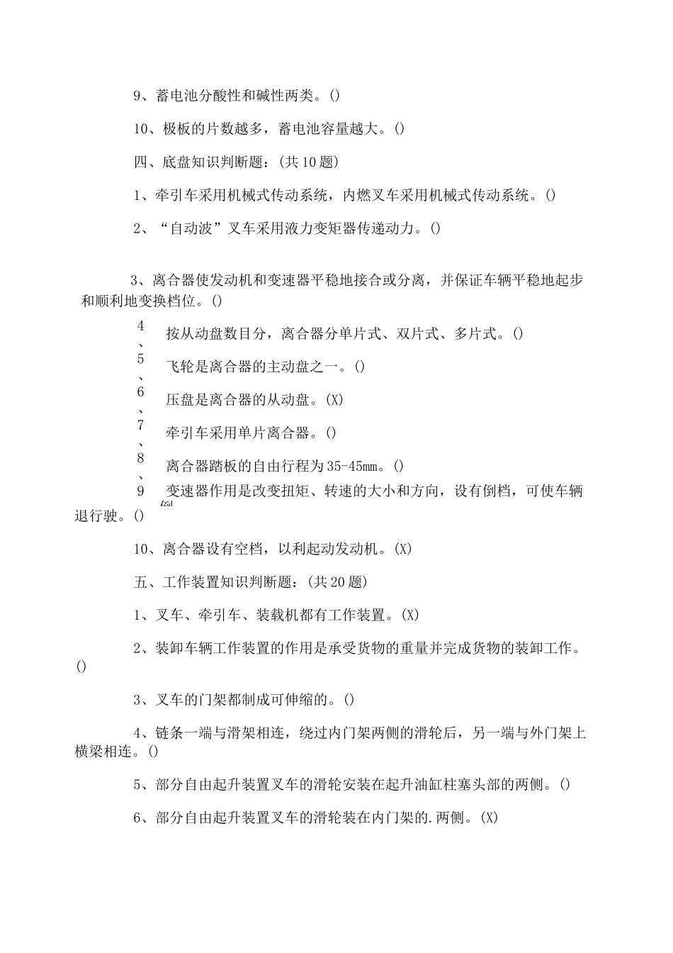 叉车考试试题及答案_第3页