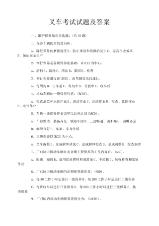 叉车考试试题及答案