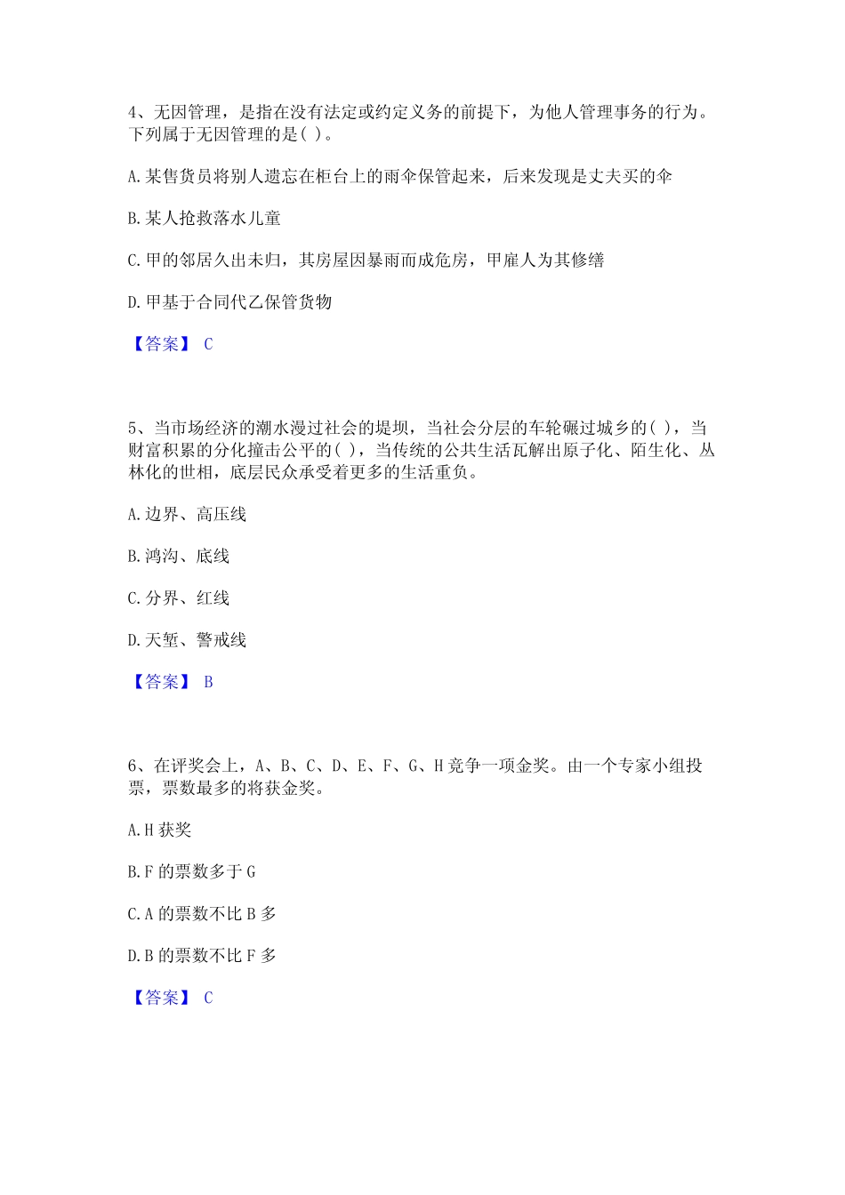 2022年公务员(国考)之行政职业能力测验能力测试试卷A卷附答案_第2页