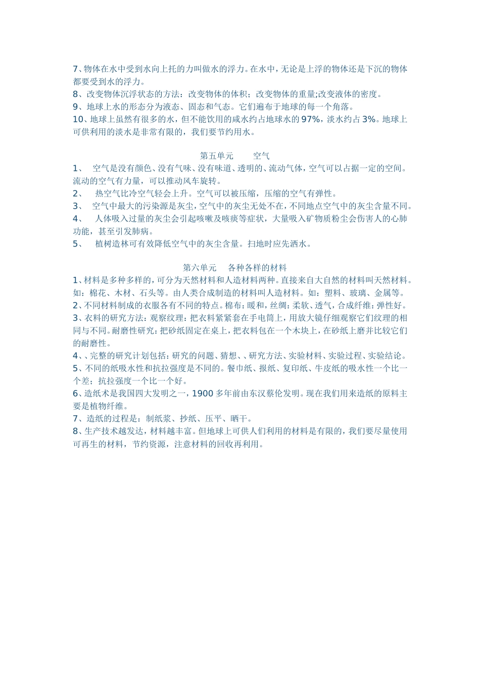 三年级上期科学期末复习提纲_第2页
