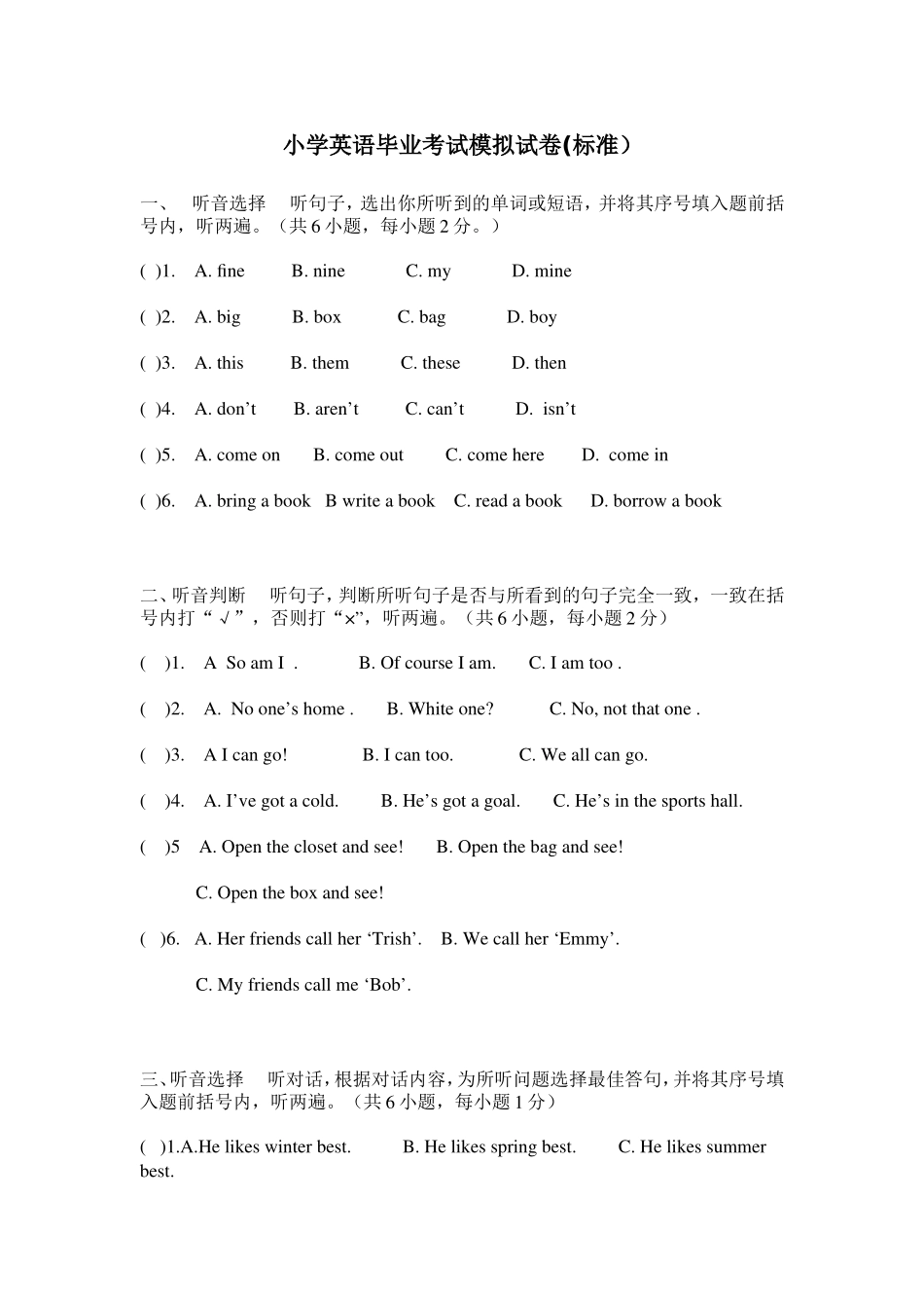 小升初试卷（四）_第1页