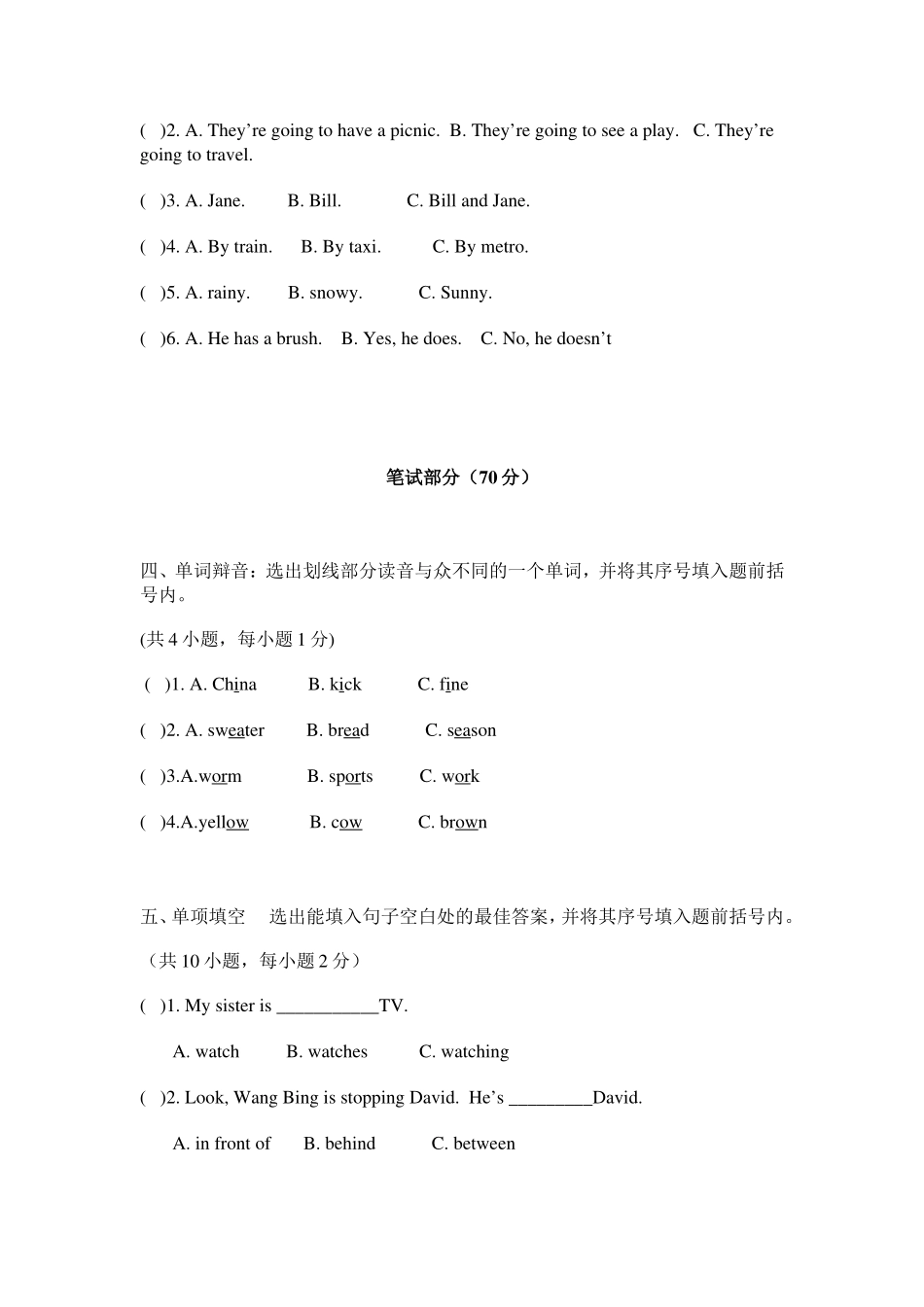 小升初试卷（四）_第2页