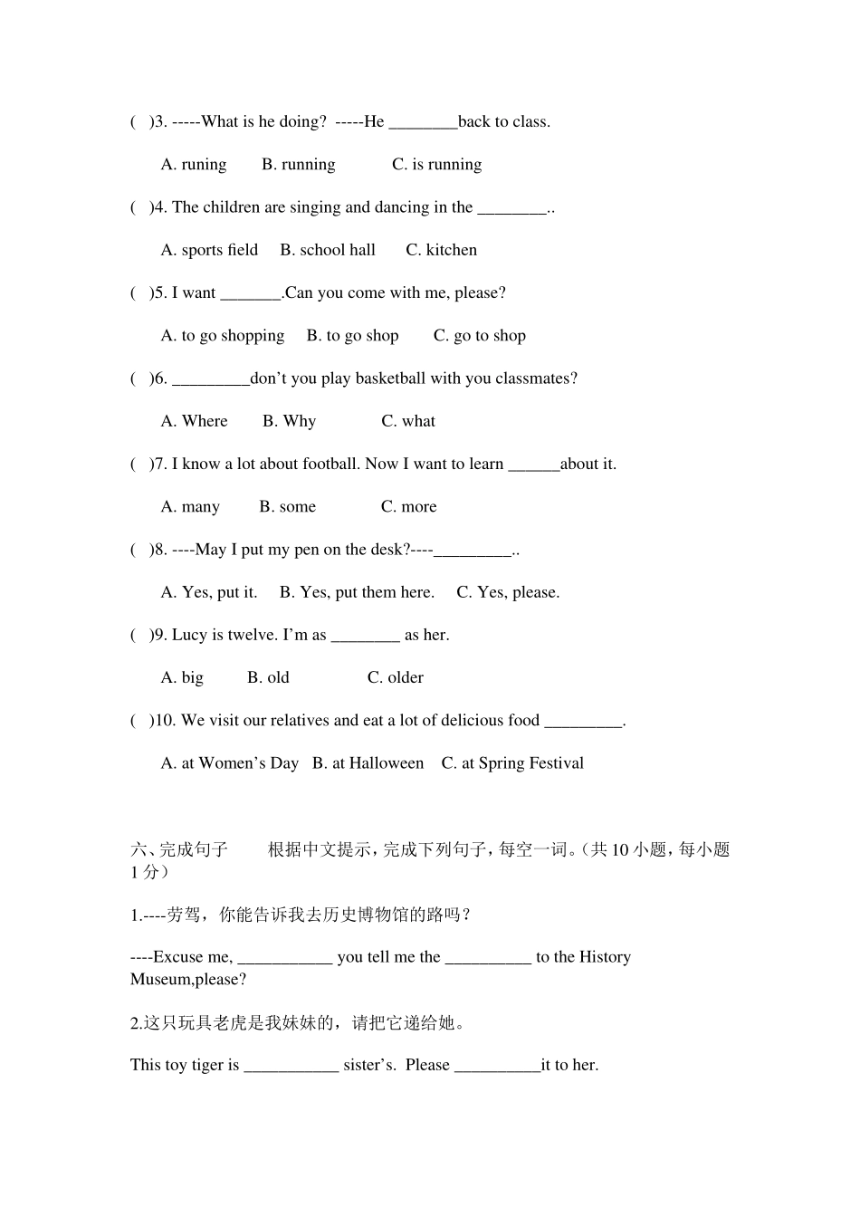 小升初试卷（四）_第3页
