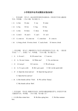 小升初试卷（四）