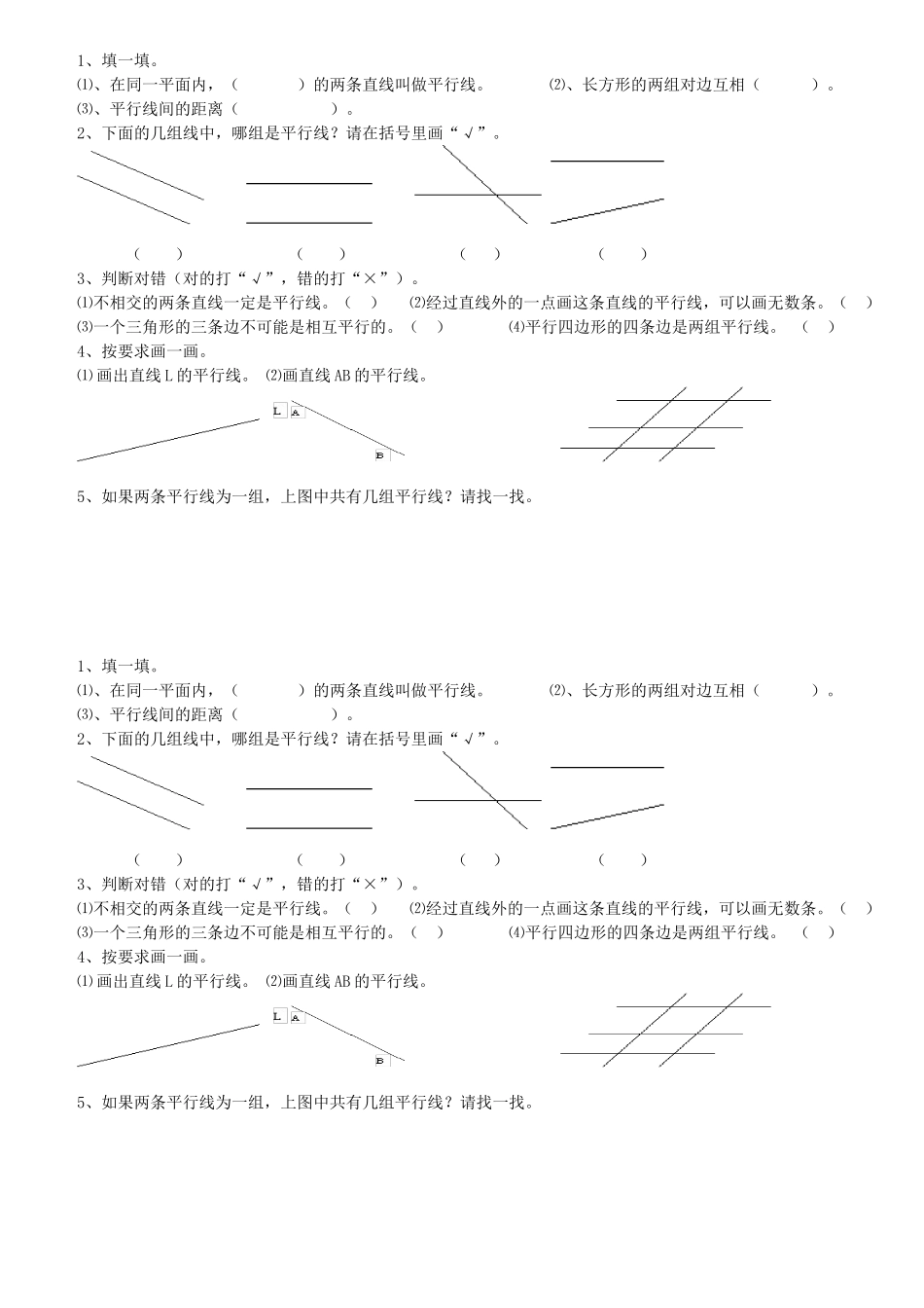 平行线课后练习_第1页