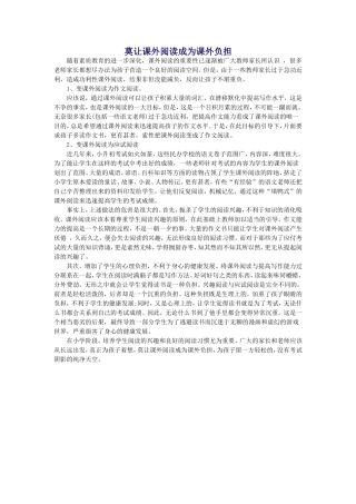莫让课外阅读成为课外负担