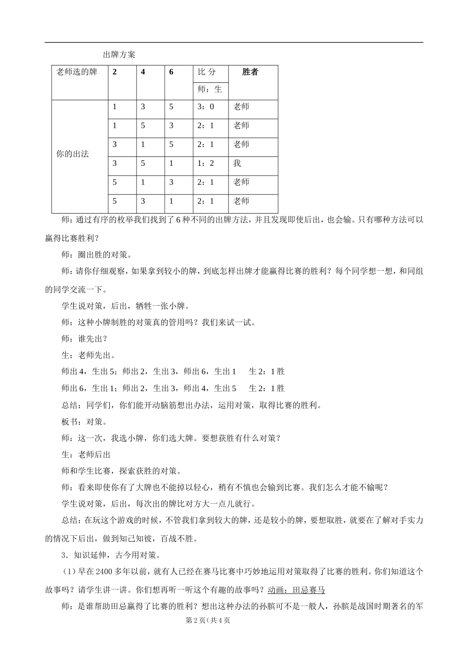 小学数学：七、《对策问题》教案（人教课标版四年级上）_第2页