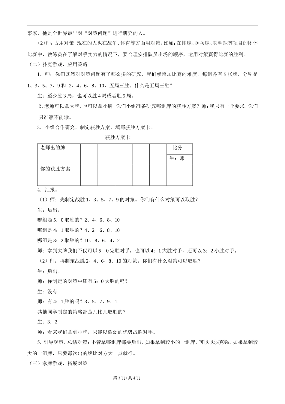 小学数学：七、《对策问题》教案（人教课标版四年级上）_第3页