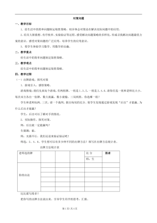 小学数学：七、《对策问题》教案（人教课标版四年级上）