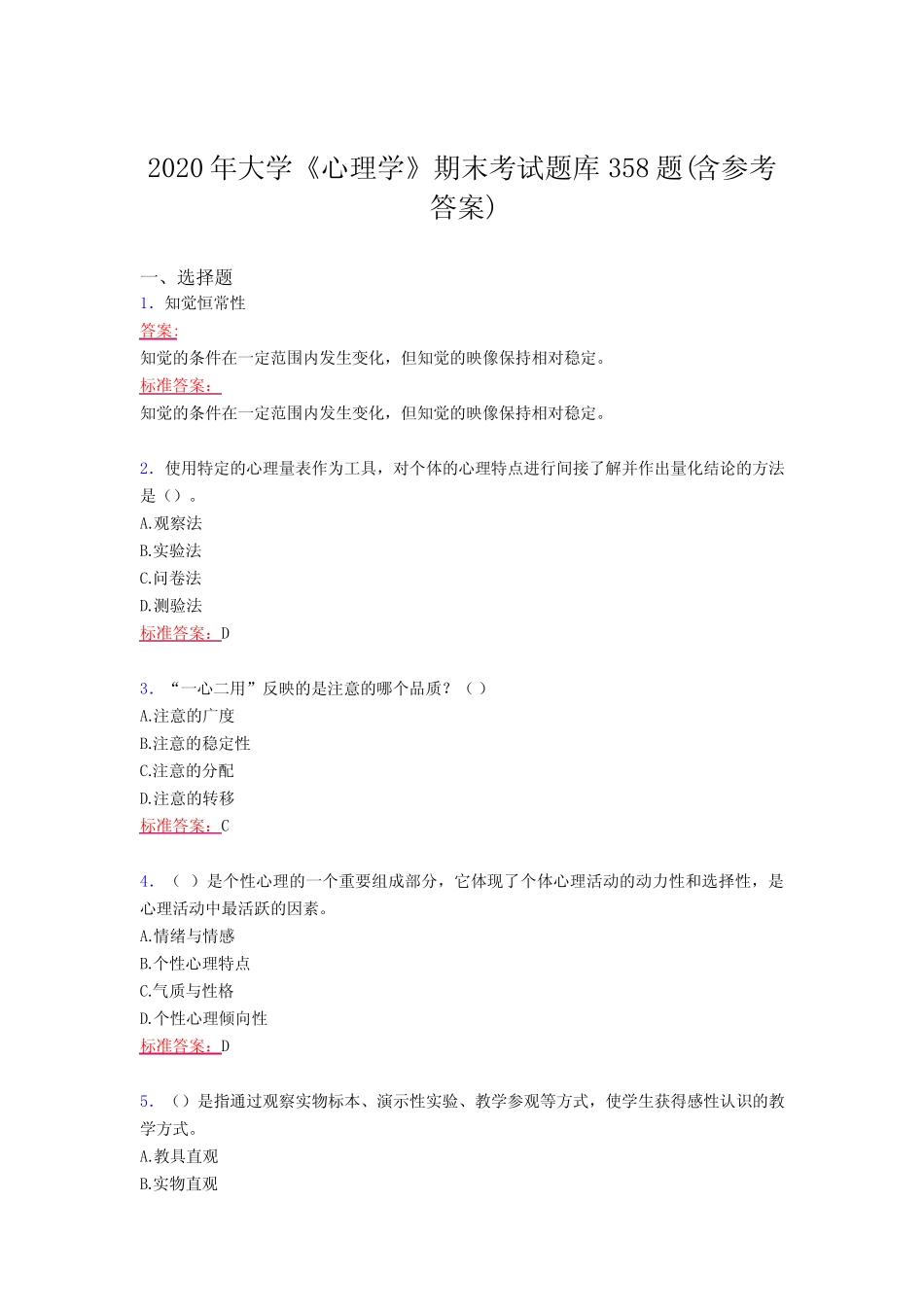 最新精选大学《心理学》期末考核题库完整版358题(含标准答案)_第1页