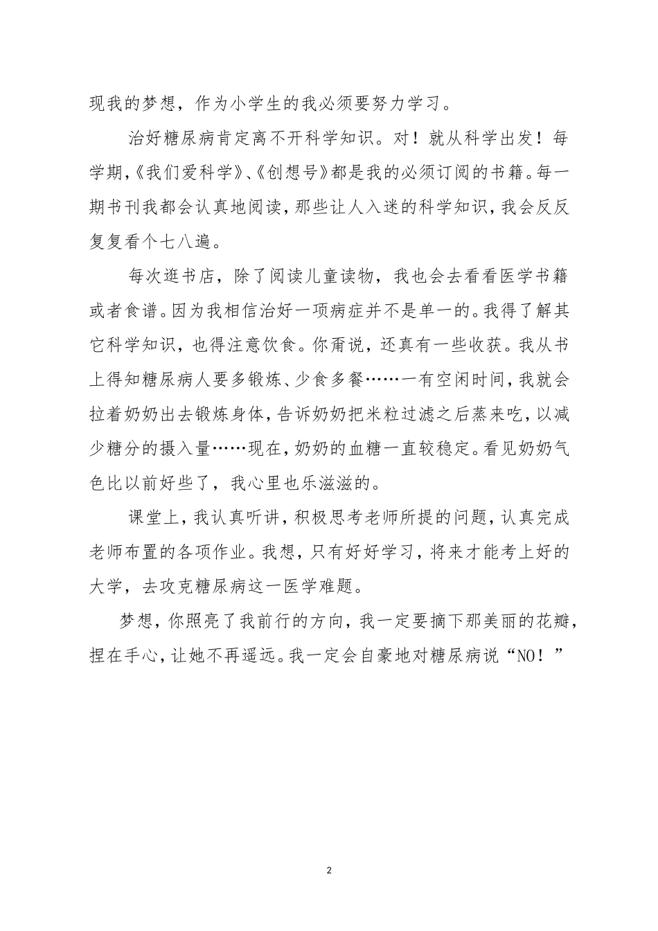 我想向糖尿病说“NO”(1)_第2页