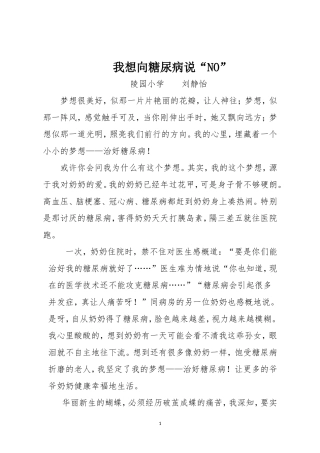 我想向糖尿病说“NO”(1)