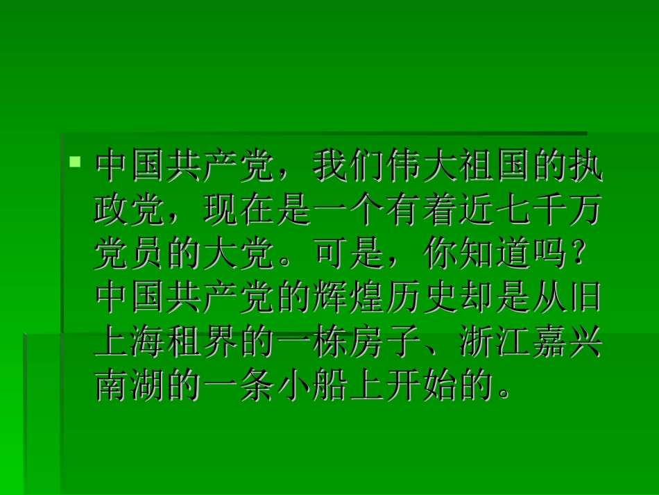 南湖红船破浪开_第2页