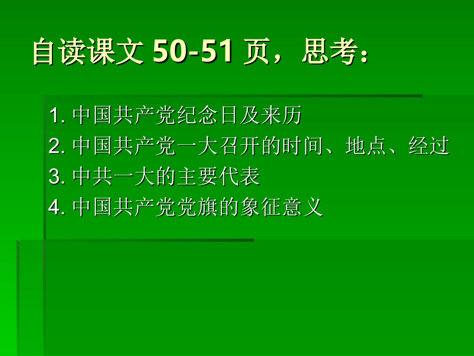 南湖红船破浪开_第3页