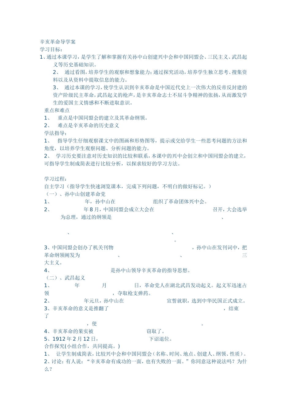 辛亥革命导学案_第1页