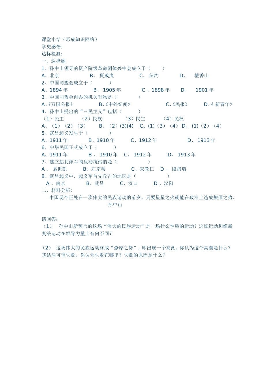 辛亥革命导学案_第2页