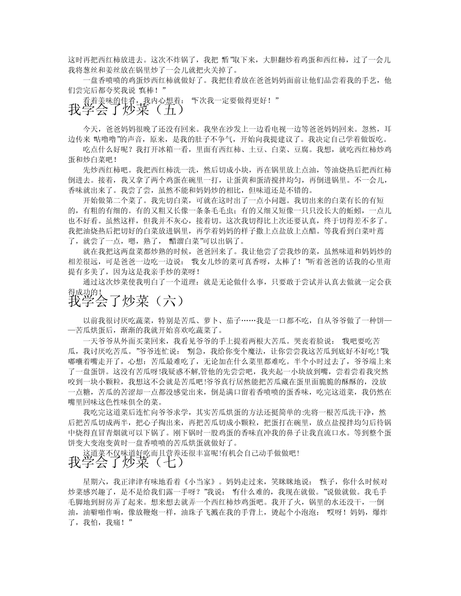 我学会了炒菜作文共八篇_第2页