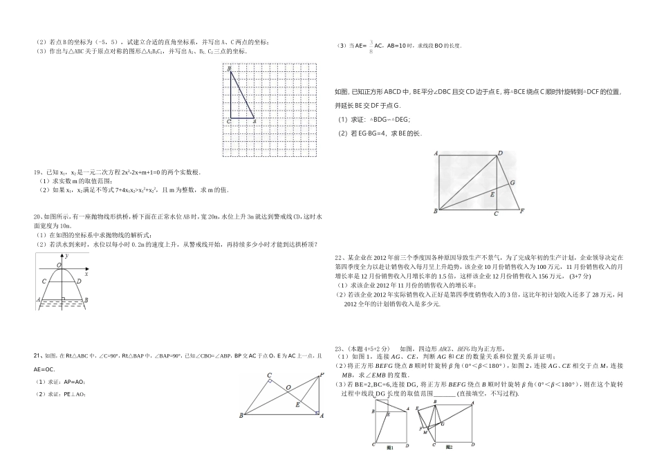 2014年秋季宜昌市外校九年级数学第3次月考考试试卷_第2页