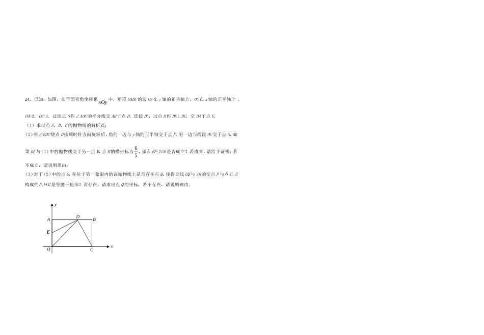 2014年秋季宜昌市外校九年级数学第3次月考考试试卷_第3页