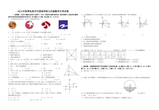 2014年秋季宜昌市外校九年级数学第3次月考考试试卷