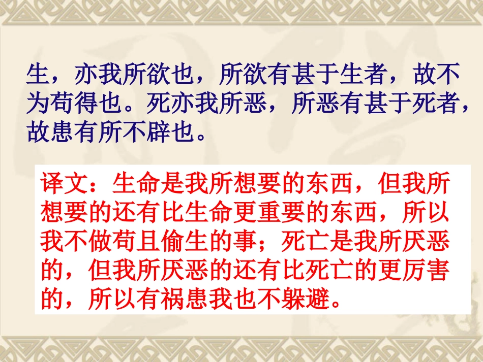 《鱼我所欲也》课件_第3页