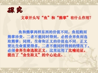 《鱼我所欲也》课件