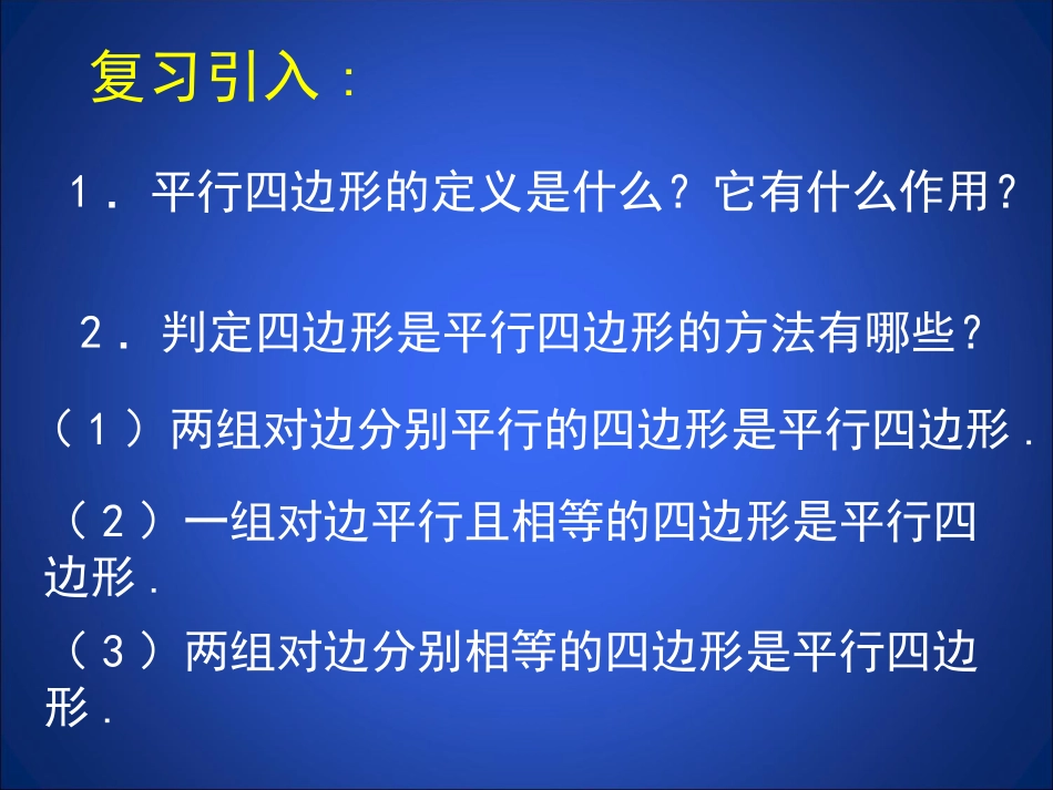 平行四边形判定（2）_第2页