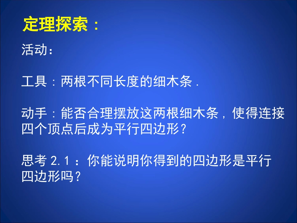平行四边形判定（2）_第3页