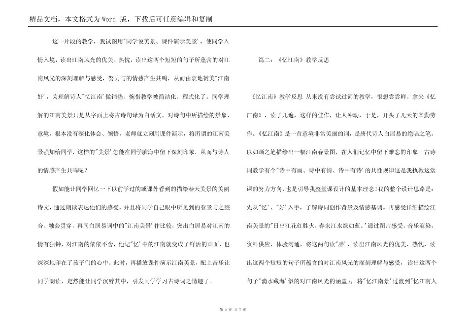 《忆江南》教学反思_第2页