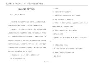 《忆江南》教学反思