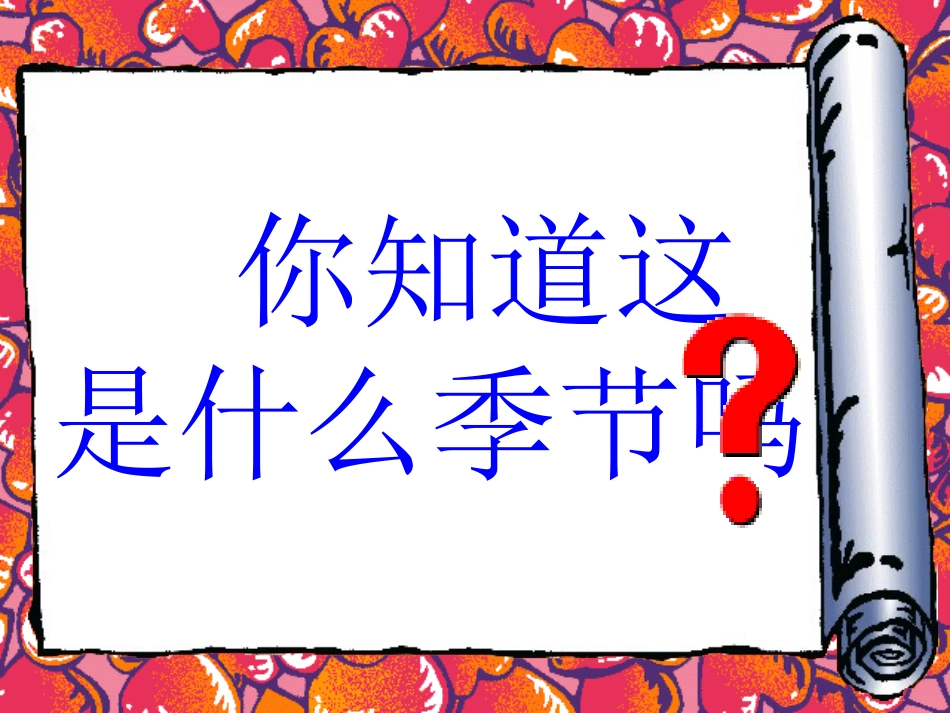 、大自然的语言_第2页