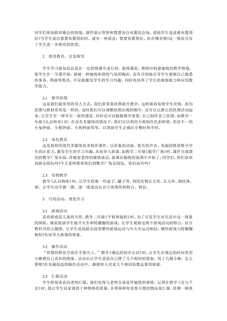 低年级数学新课导入方式探究_第2页