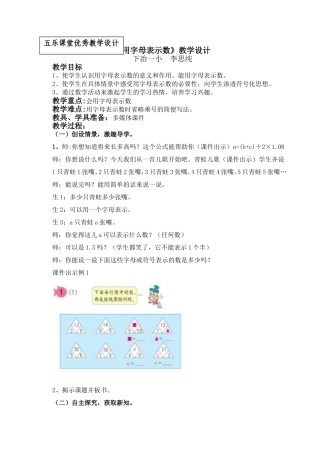 用字母表示数教案 (3)