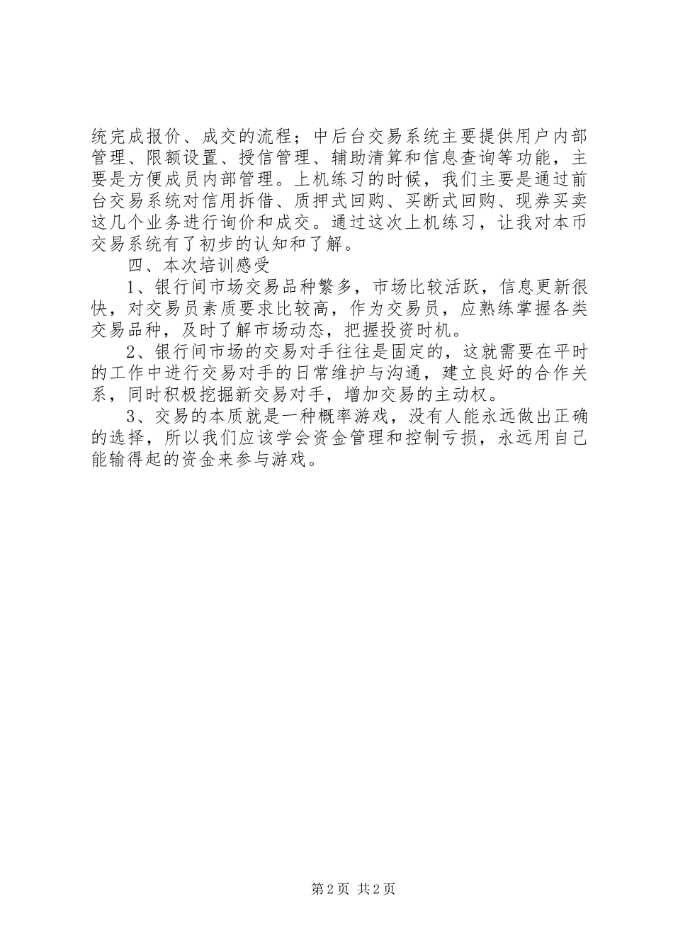 本币交易员培训心得_第2页