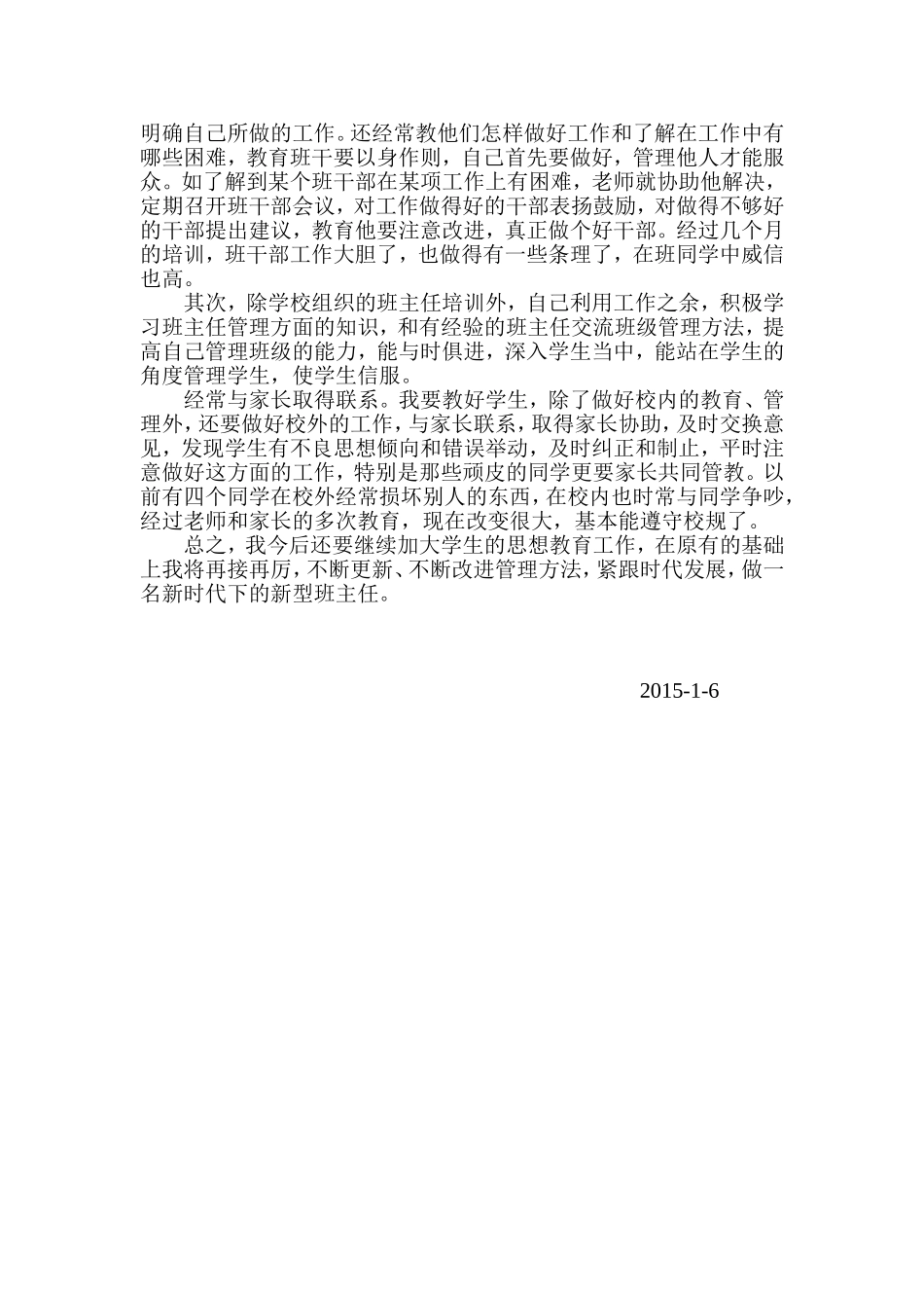 二上班务工作总结_第2页