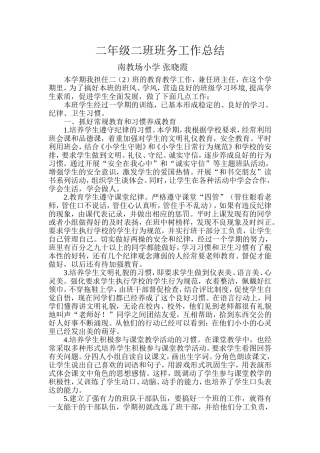 二上班务工作总结