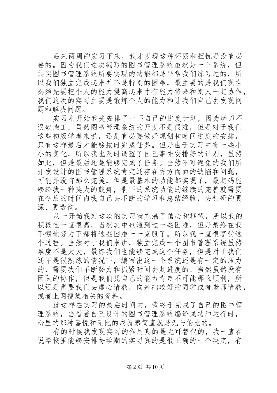 第一篇：图书管理系统心得_第2页