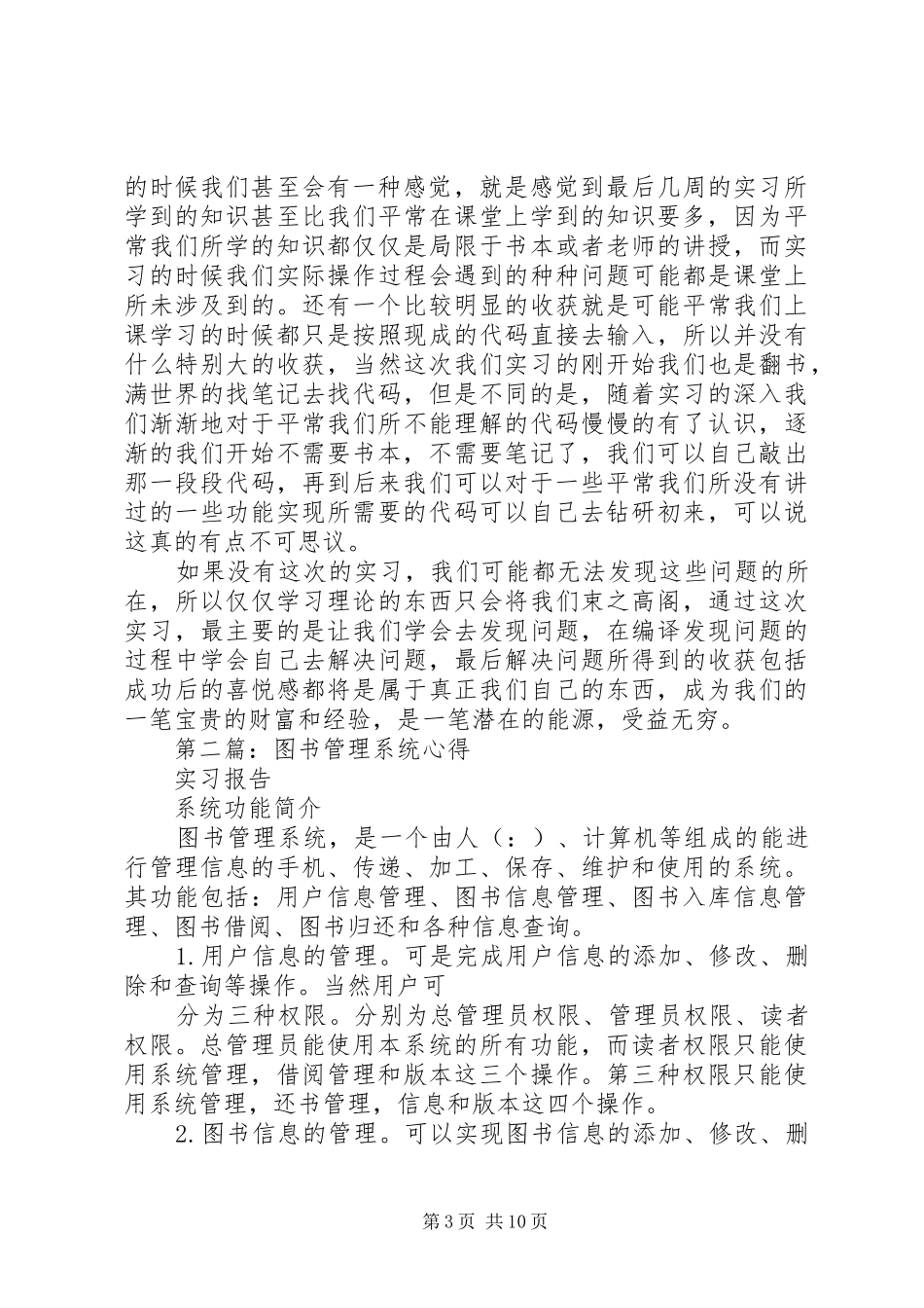 第一篇：图书管理系统心得_第3页