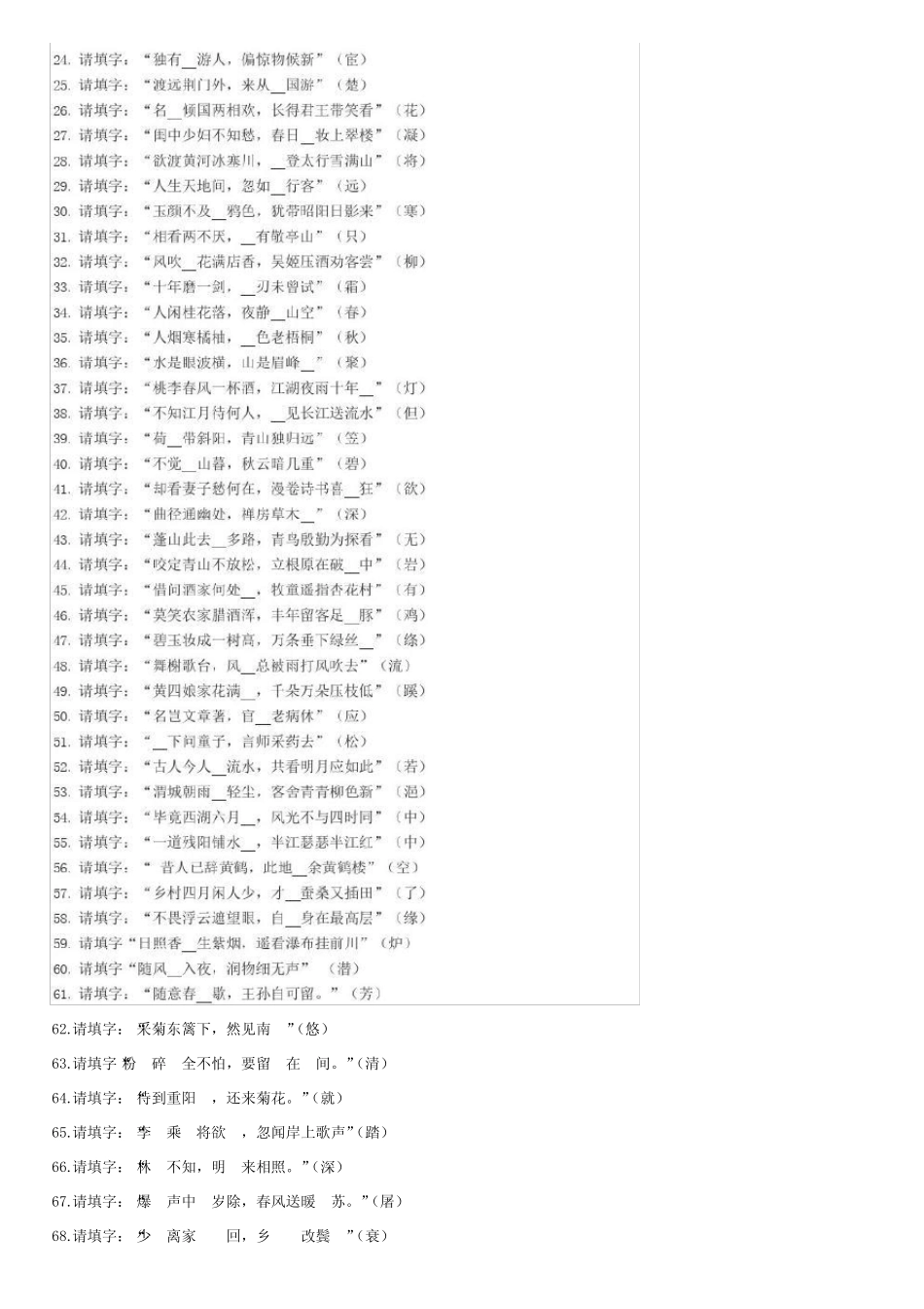 国学知识题库(六) _第2页
