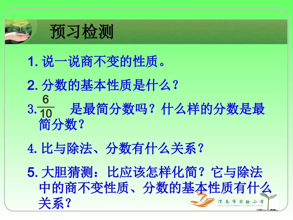 《比的化简》课件改王彦军_第2页