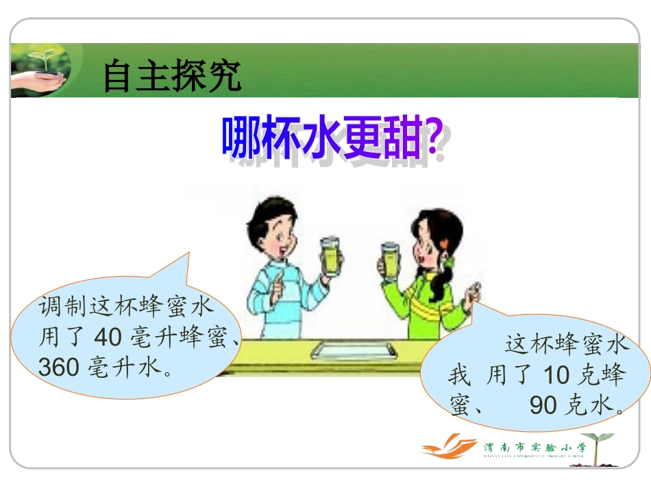 《比的化简》课件改王彦军_第3页