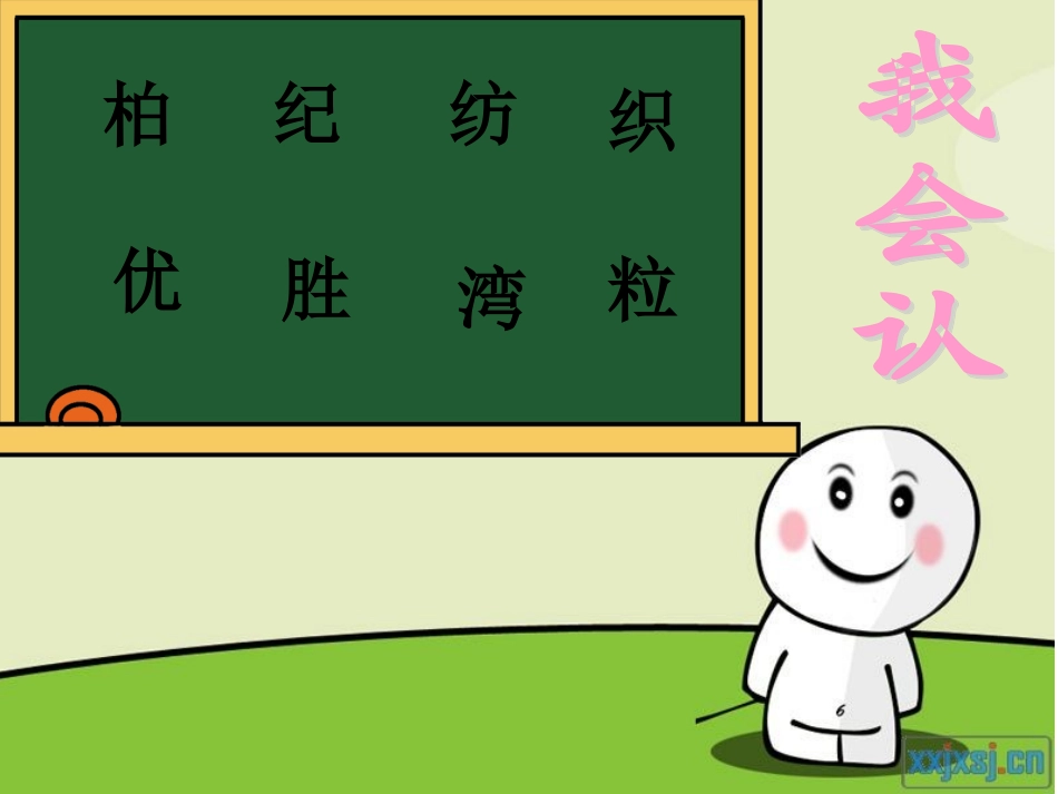 人教版二年级上册《语文园地二》PPT_第3页