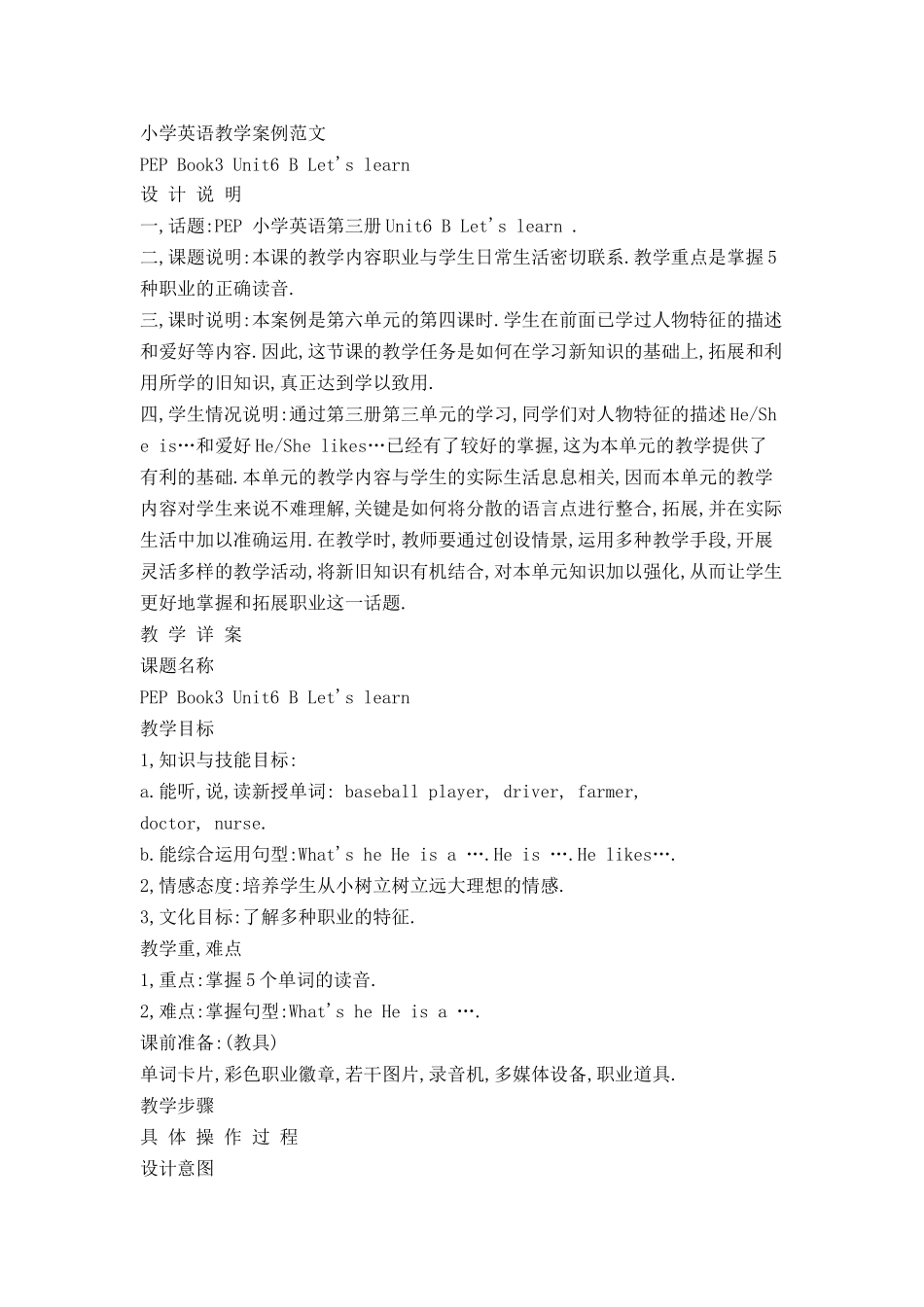 小学英语教学案例范文_第1页