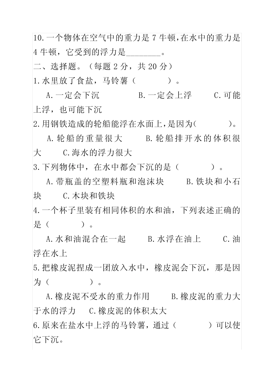 教科版小学五年级下册科学单元同步练习试题附答案(全册) _第2页