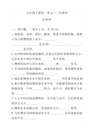 教科版小学五年级下册科学单元同步练习试题附答案(全册) 